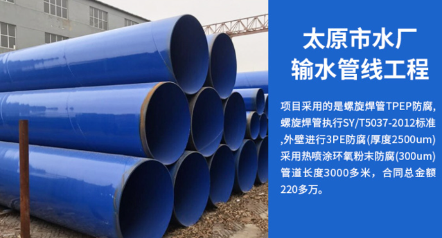 淮上太原市输水管厂工程